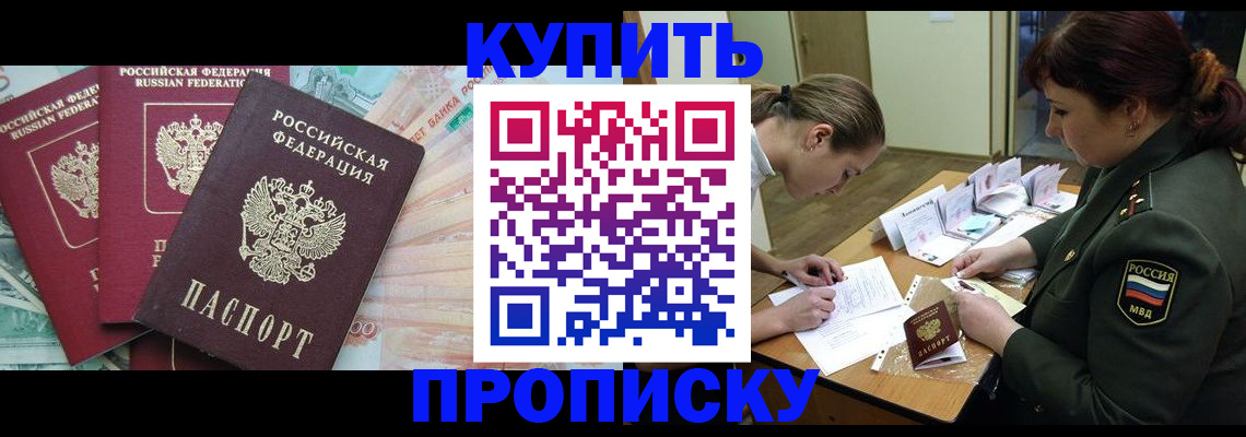 прописка для кредита в Щучье