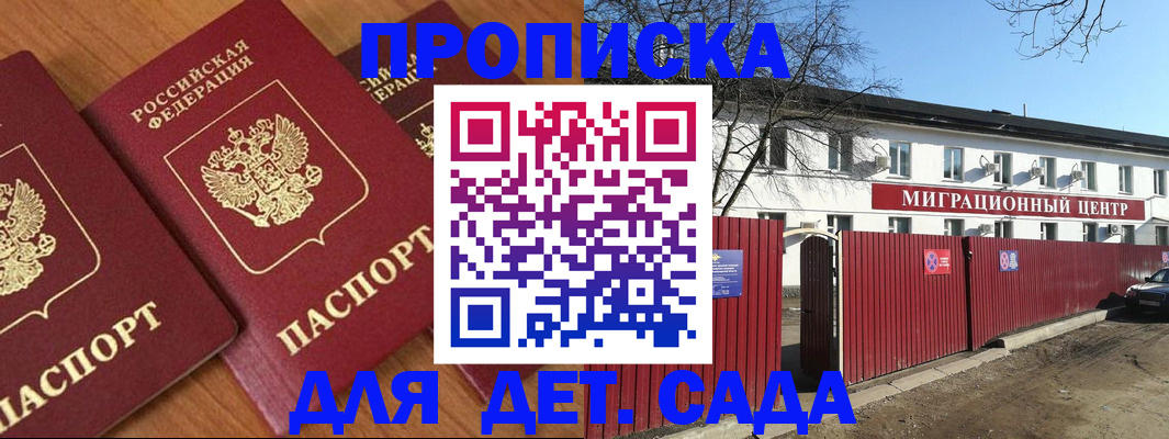 временная регистрация купить в Щучье