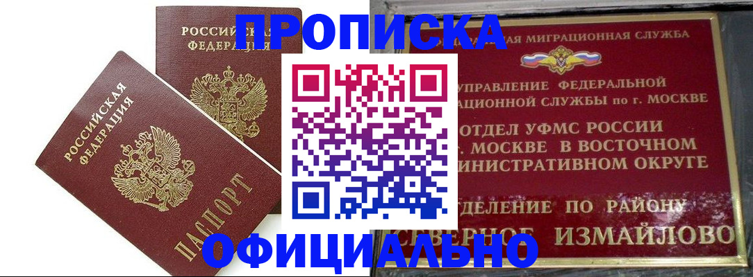 временная регистрация купить в Щучье