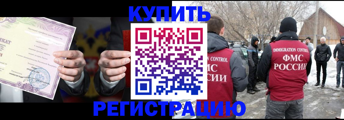 временная регистрация 2025 в Щучье